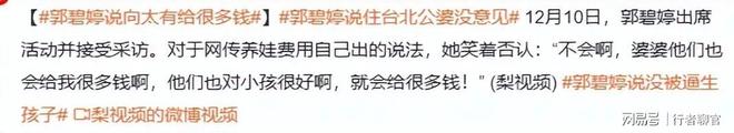 给钱向佐带娃有时异地但豪门日子藏不住了mg不朽情缘网站郭碧婷手撕谣言：婆婆(图10)